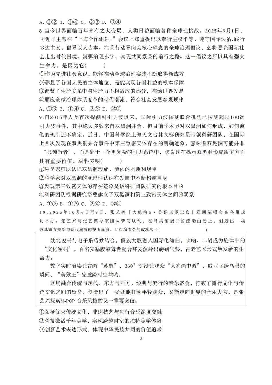 政治试卷+答案【Top15强校】河南省郑州外国语学校2025-2026学年上期高三调研4考试(11.21-11.22).pdf_第3页