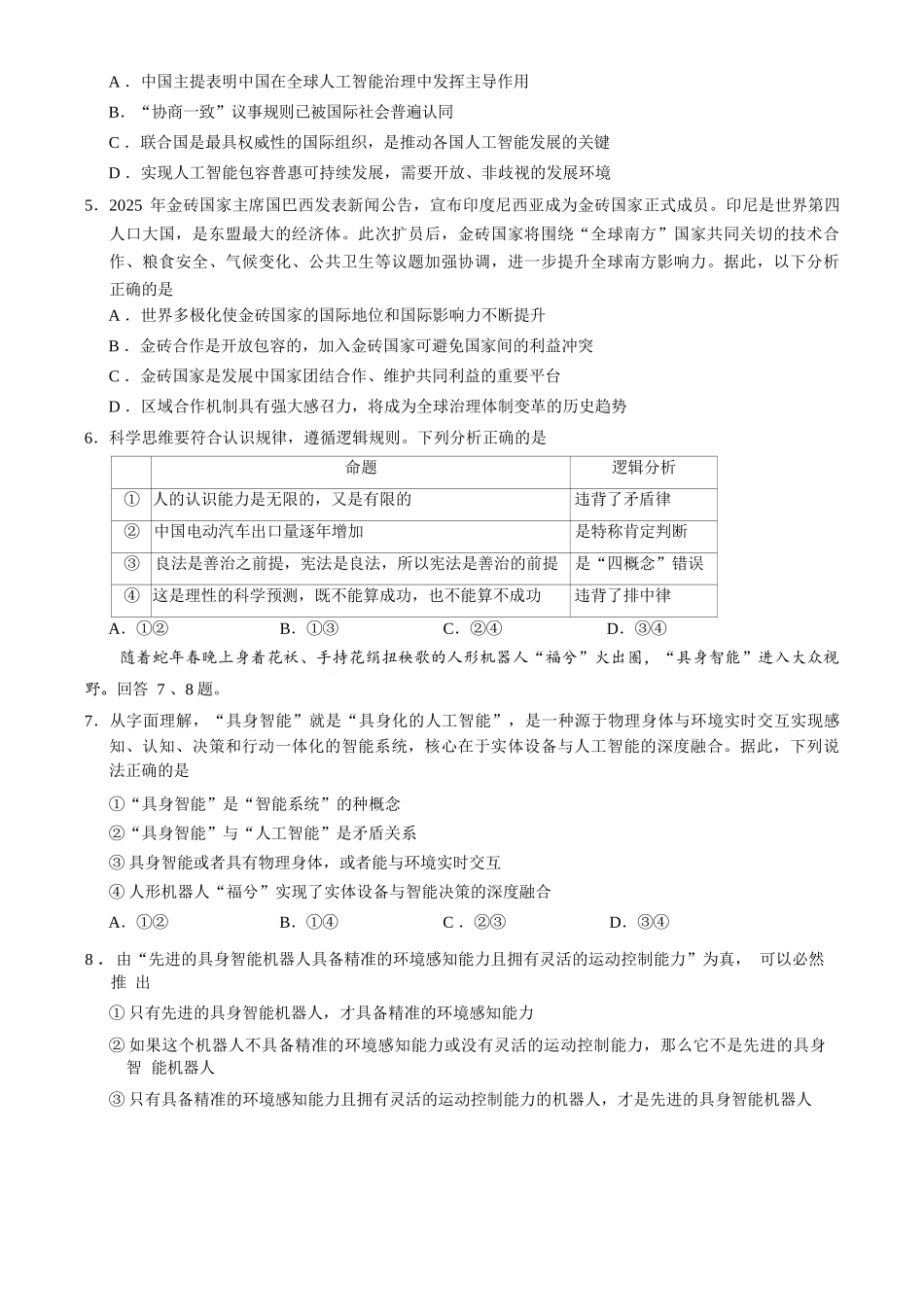 政治试卷+答案【北京卷】北京市西城区2024-2025学年度第二学期高二期末试卷(7.2-7.4).docx_第2页