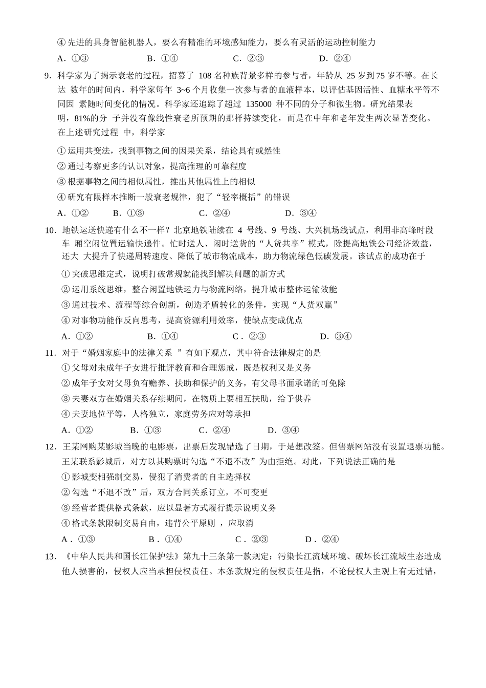 政治试卷+答案【北京卷】北京市西城区2024-2025学年度第二学期高二期末试卷(7.2-7.4).docx_第3页