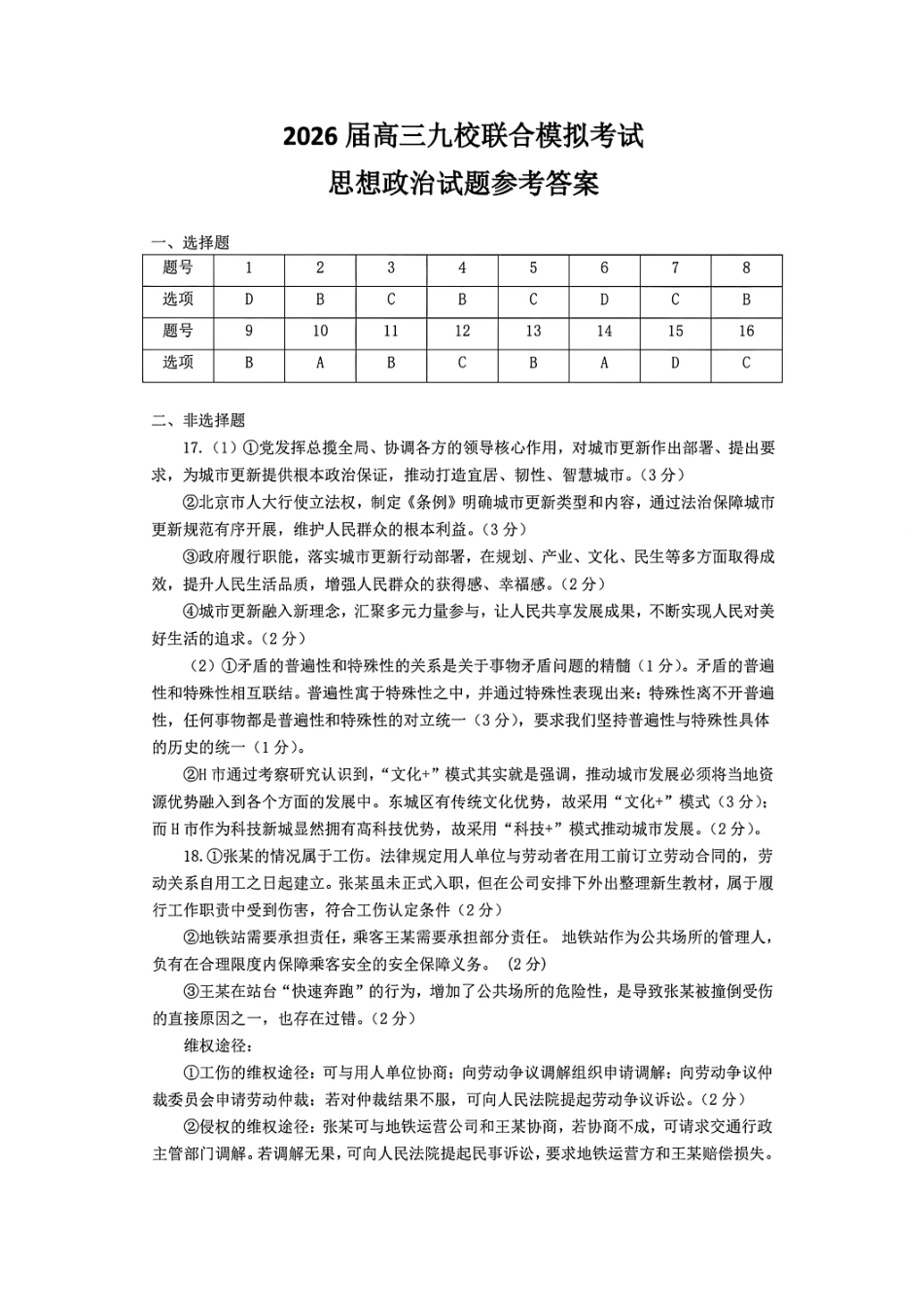 政治试卷+答案【黑吉辽蒙卷】吉林省2026届高三九校11月联合模拟考试(11.25-11.26).pdf_第1页