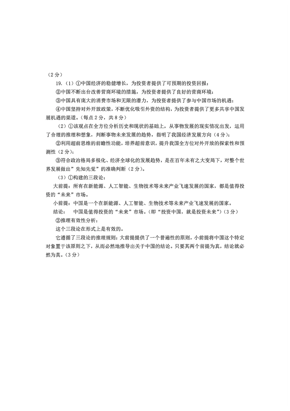 政治试卷+答案【黑吉辽蒙卷】吉林省2026届高三九校11月联合模拟考试(11.25-11.26).pdf_第2页