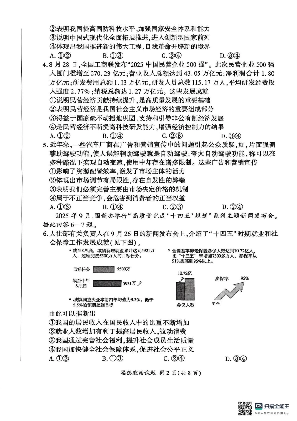 政治试卷+答案河北省百师联盟2026届高三上学期期中考试(11.20-11.21).pdf_第2页