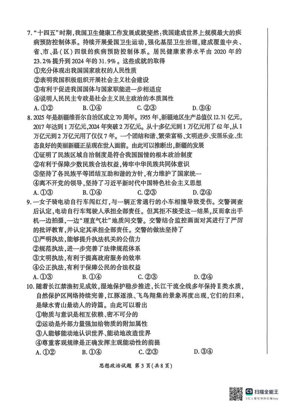 政治试卷+答案河北省百师联盟2026届高三上学期期中考试(11.20-11.21).pdf_第3页