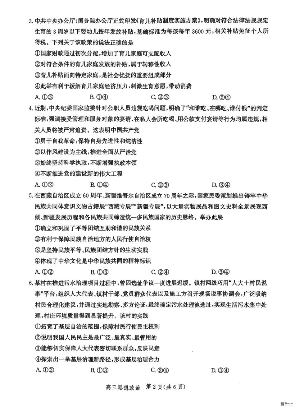 政治试卷+答案河北省沧衡名校联盟2025-2026学年高三年级上学期期中质量检测(11.17-11.18).pdf_第2页