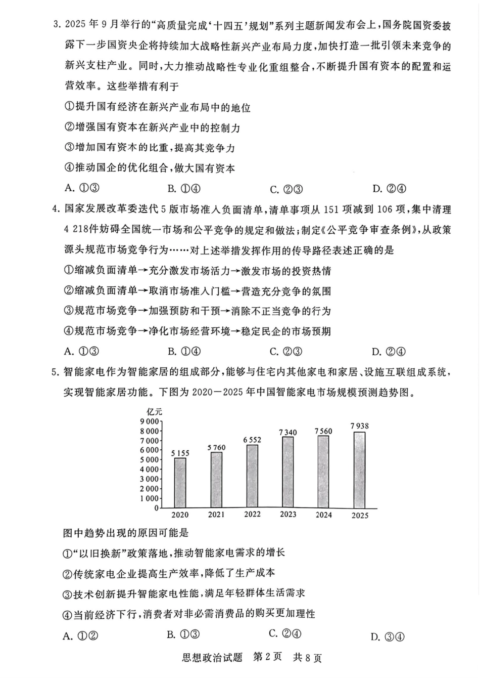 政治试卷+答案河南省新未来大联考2025-2026学年高三年级11月联合测评(11.24-11.25).pdf_第2页