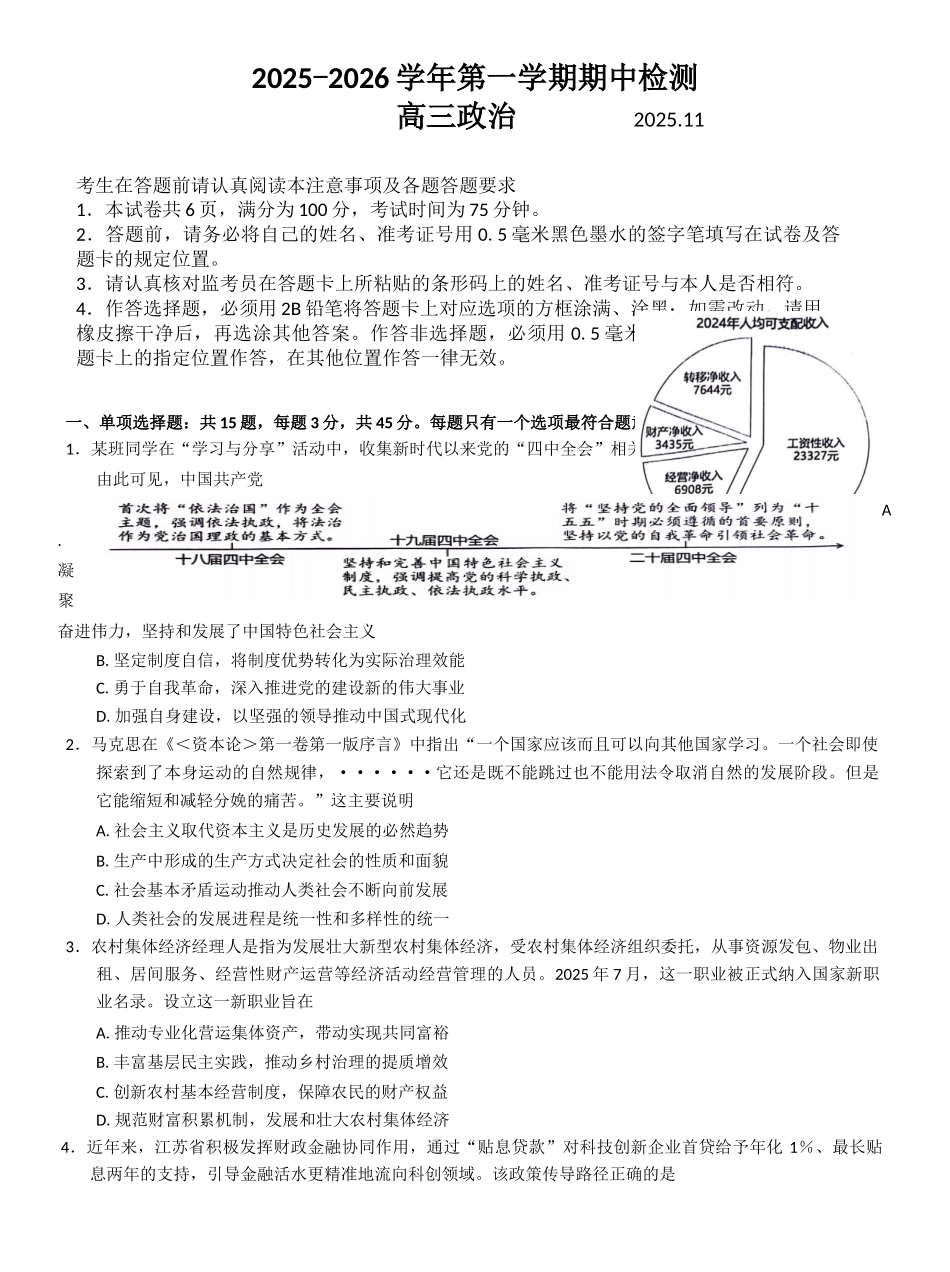 政治试卷+答案江苏省扬州市2025-2026学年高三上学期期中调研试卷（11.19-11.21）.docx_第1页