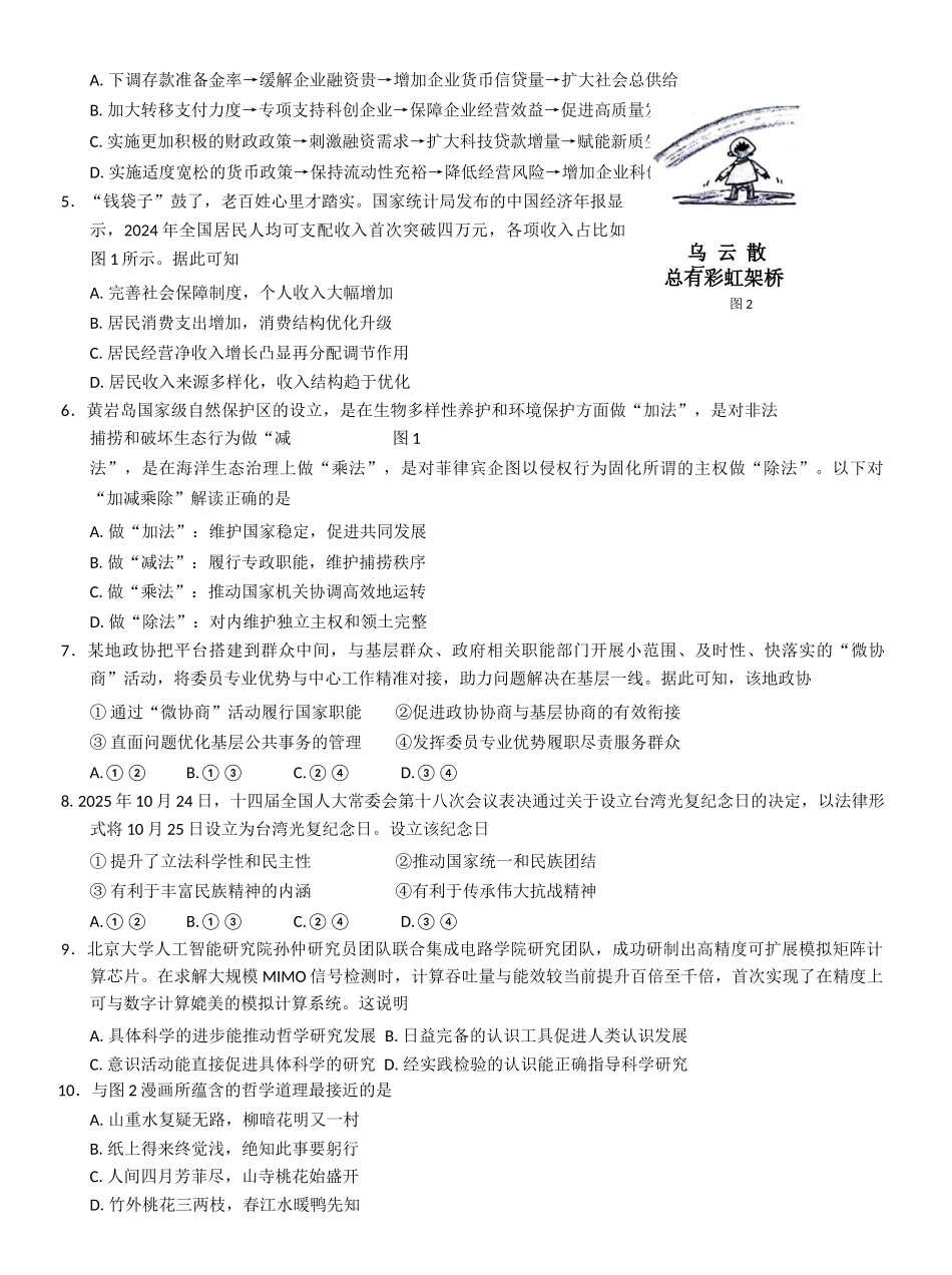 政治试卷+答案江苏省扬州市2025-2026学年高三上学期期中调研试卷（11.19-11.21）.docx_第2页
