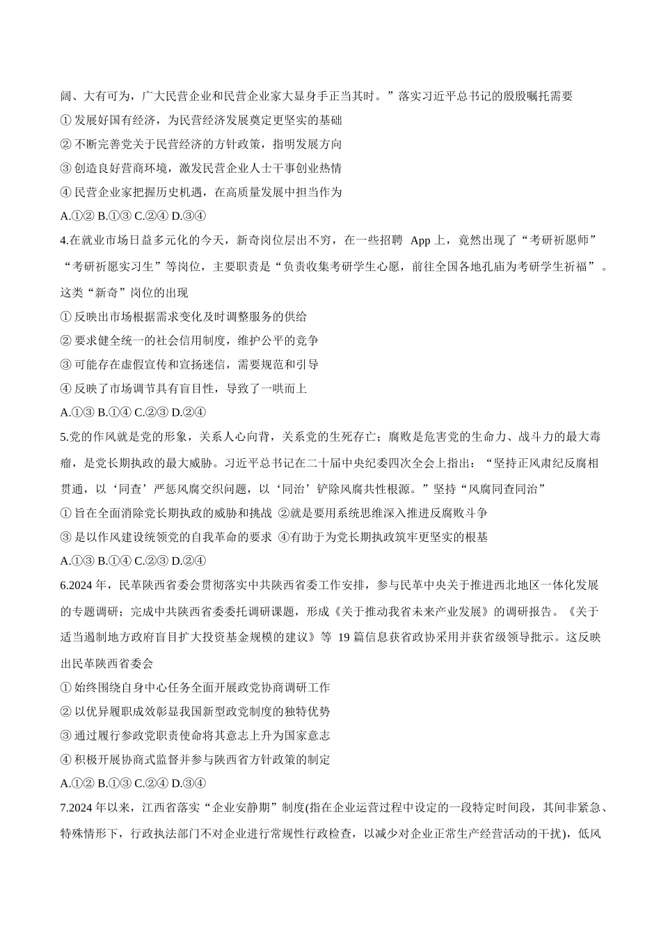 政治试卷+答案江西省2025年普通高等学校招生萍乡市第三次模拟考试（萍乡三模）（5.15-5.16）.docx_第2页