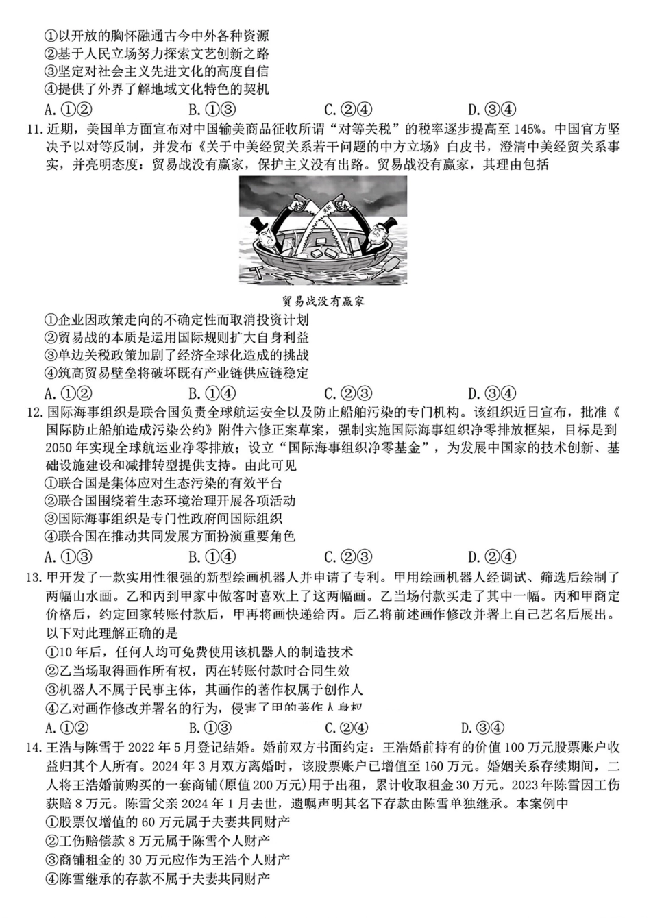 政治试卷+答案江西省上进教育2025届江西省高三年级4月联考检测（上进联考）（4.28-4.29）.pdf_第3页