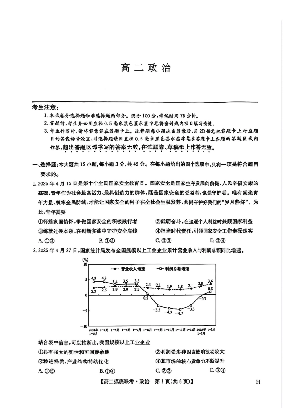 政治试卷+答案九师联盟2025年2026届高二年级6月摸底联考(6.12-6.13).pdf_第1页