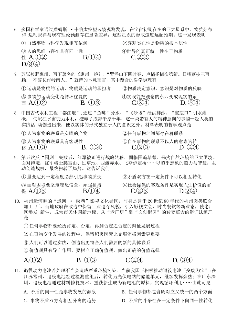 政治试卷+答案浙江省A9协作体2025学年第一学期高二年级上学期期中联考(11.11-11.13).docx_第3页