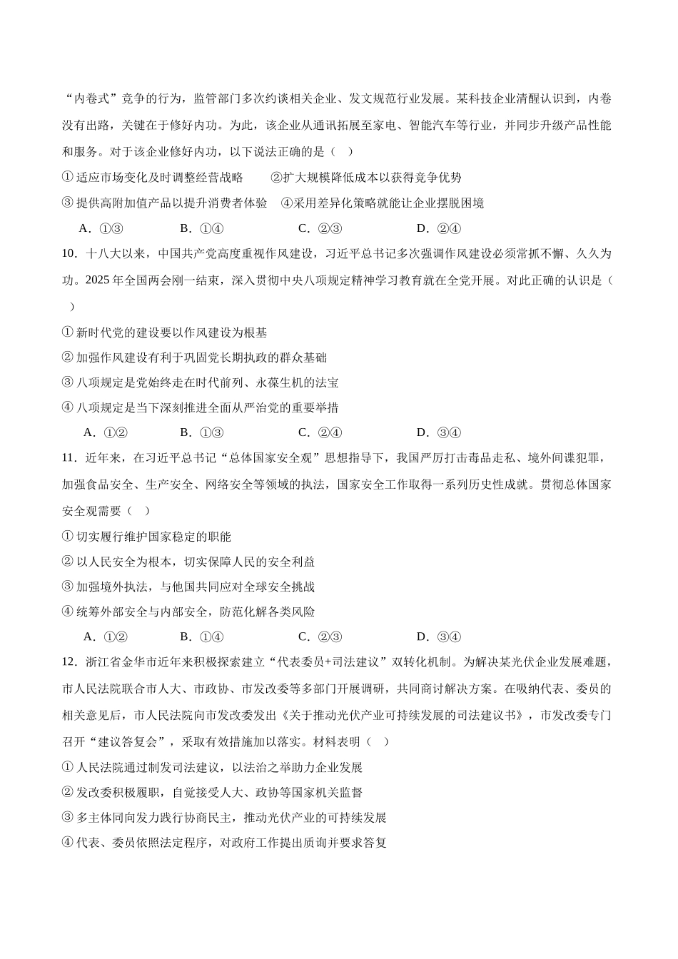 政治试卷+解析答案陕西省榆林市2026届高三年级上学期第一次模拟测试(榆林一模)(11.14-11.15).docx_第3页
