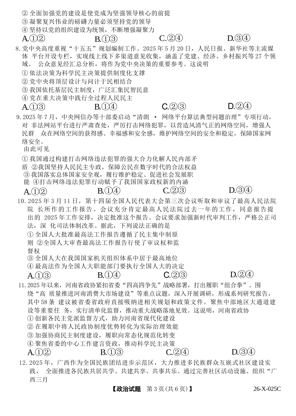 政治试卷26-X-025C-12026届高年级三TOP二十名校调研考试一(10.9-10.10).docx_第3页