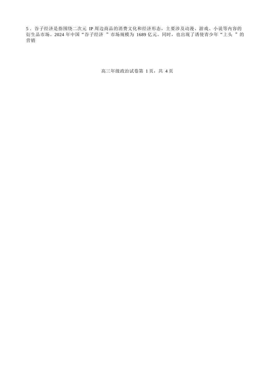 政治试卷安徽省合肥市普通高中六校联盟2025年秋季学期高三年级期中考试(11.13-11.14).docx_第2页