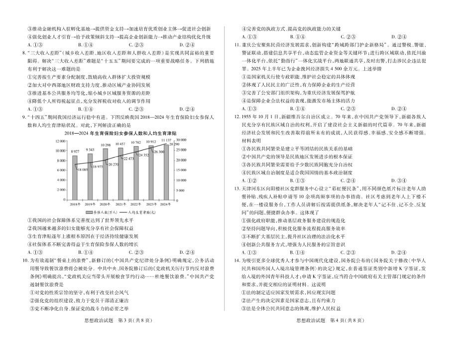 政治试卷安徽省天一大联考卓越县中联盟2026届高三11月期中联考(11.13-11.14).pdf_第2页