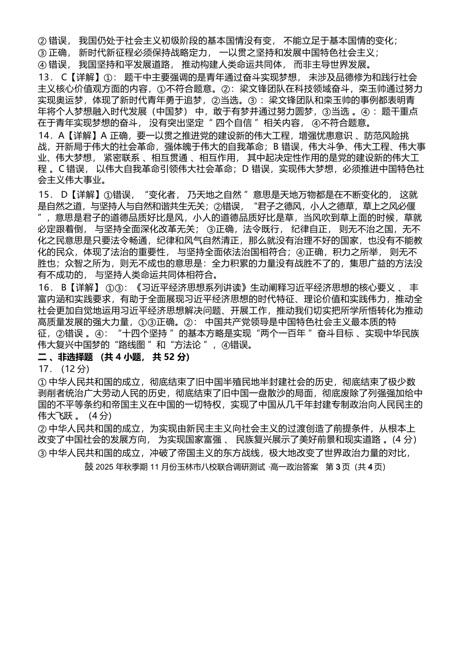 政治试卷答案【高一】广西壮族自治区玉林市八校2025年秋季期11月份高一年级联合调研测试(11.17-11.18).docx_第3页