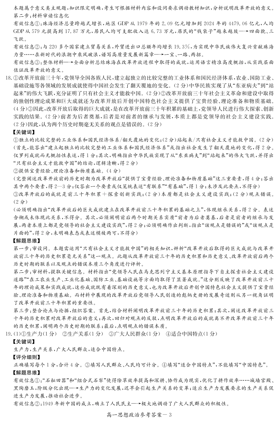 政治试卷答案【高一】湖南省炎德英才名校联考联合体2025年秋季高一第二次(期中)联考(11.11-11.12).pdf_第3页
