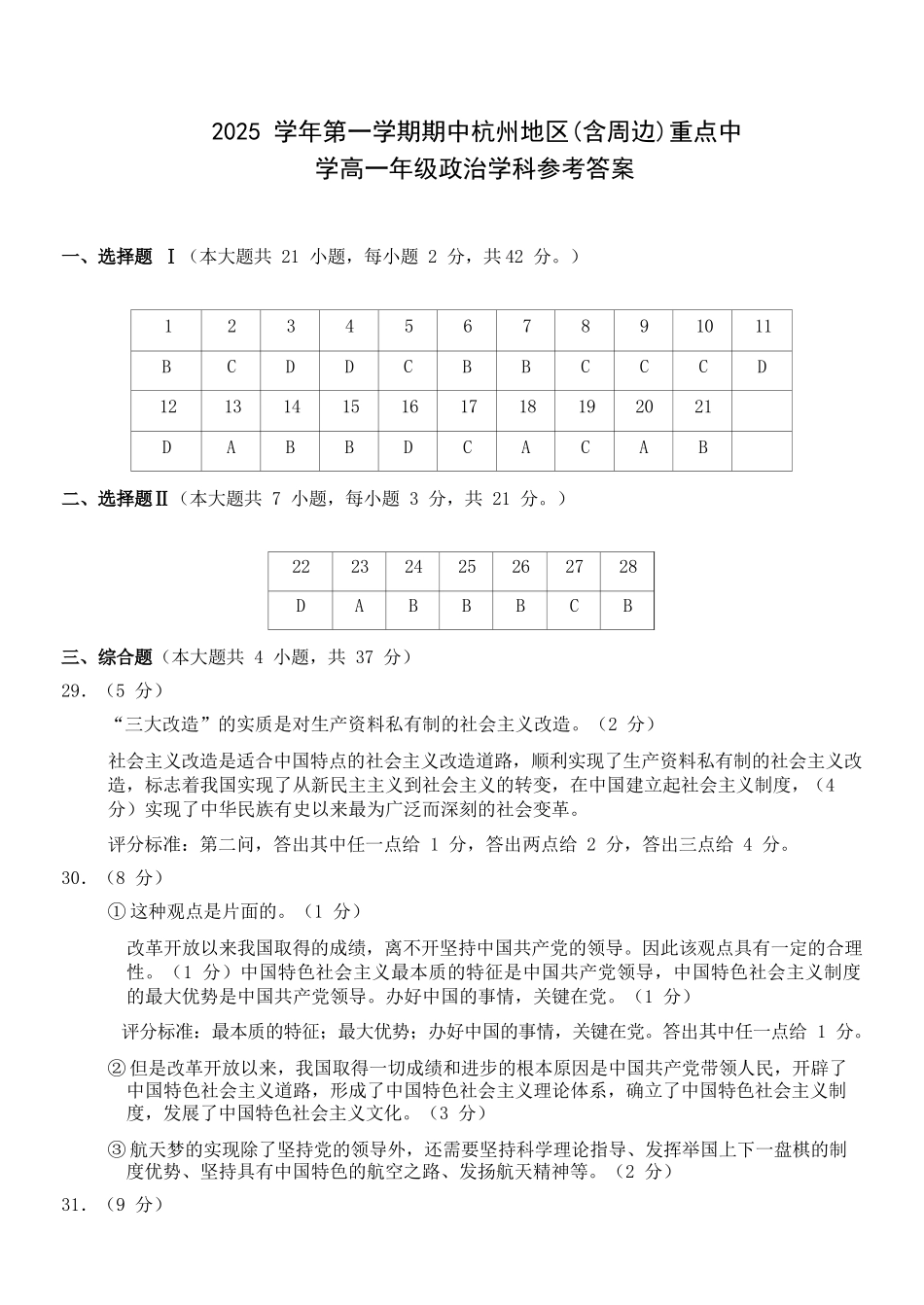 政治试卷答案【高一】浙江省杭州市地区(含周边)重点中学2025学年第一学期高一年级期中考试(11.10-11.12).docx_第1页
