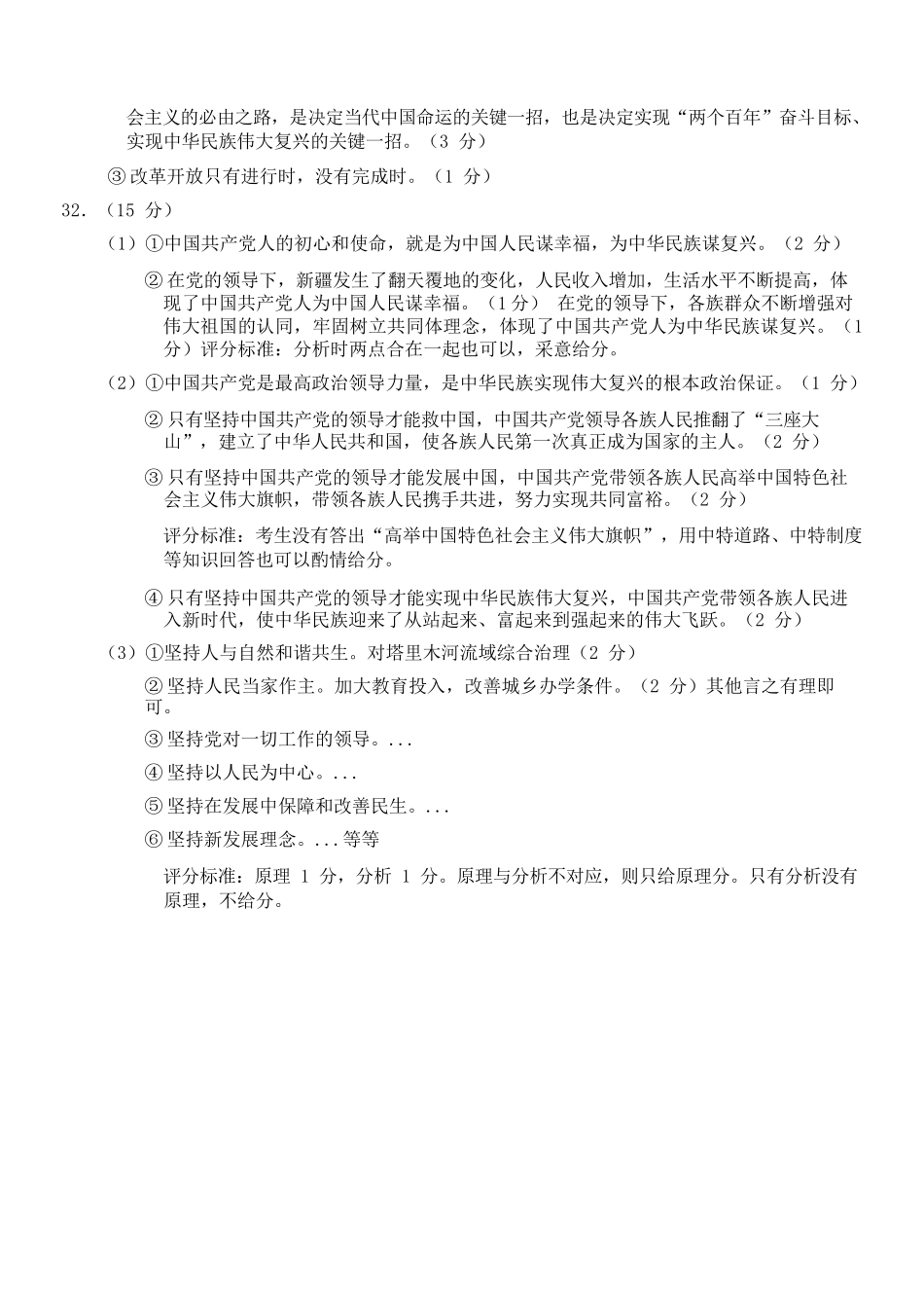 政治试卷答案【高一】浙江省杭州市地区(含周边)重点中学2025学年第一学期高一年级期中考试(11.10-11.12).docx_第3页