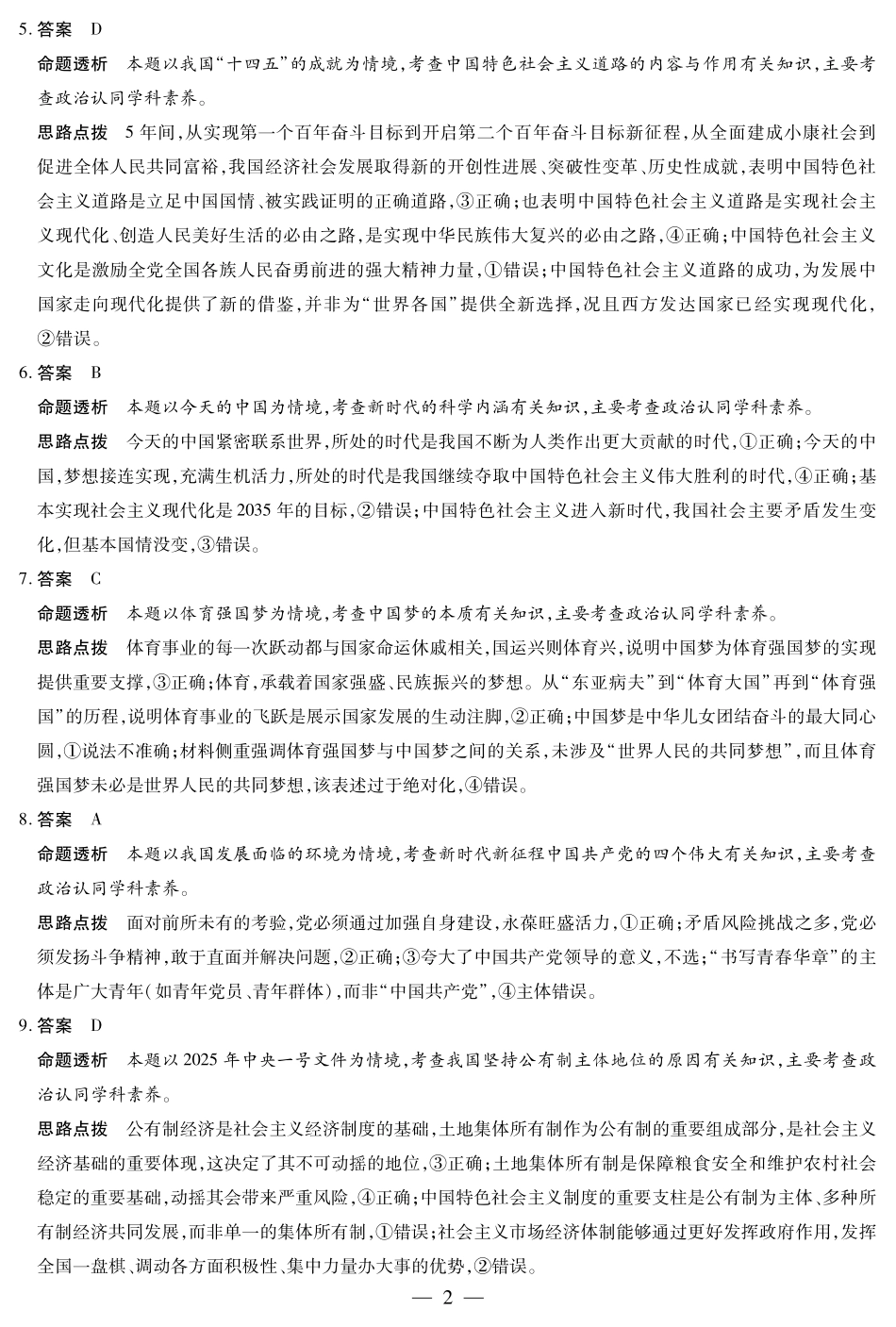 政治试卷答案【海南卷】海南省天一大联考2025—2026学年高三学业水平诊断(一)(11.5-11.7).pdf_第2页