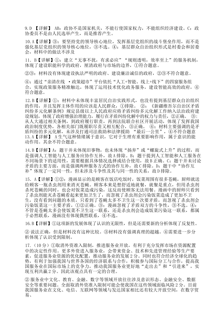 政治试卷答案【黑吉辽蒙卷】东北师大附中2025-2026学年上学期高三年级第二次摸底考试(11.13-11.14).docx_第2页