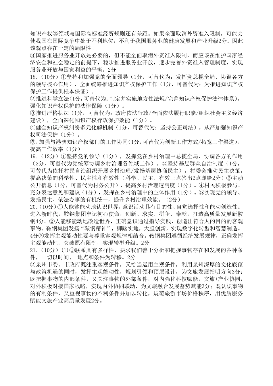 政治试卷答案【黑吉辽蒙卷】东北师大附中2025-2026学年上学期高三年级第二次摸底考试(11.13-11.14).pdf_第3页