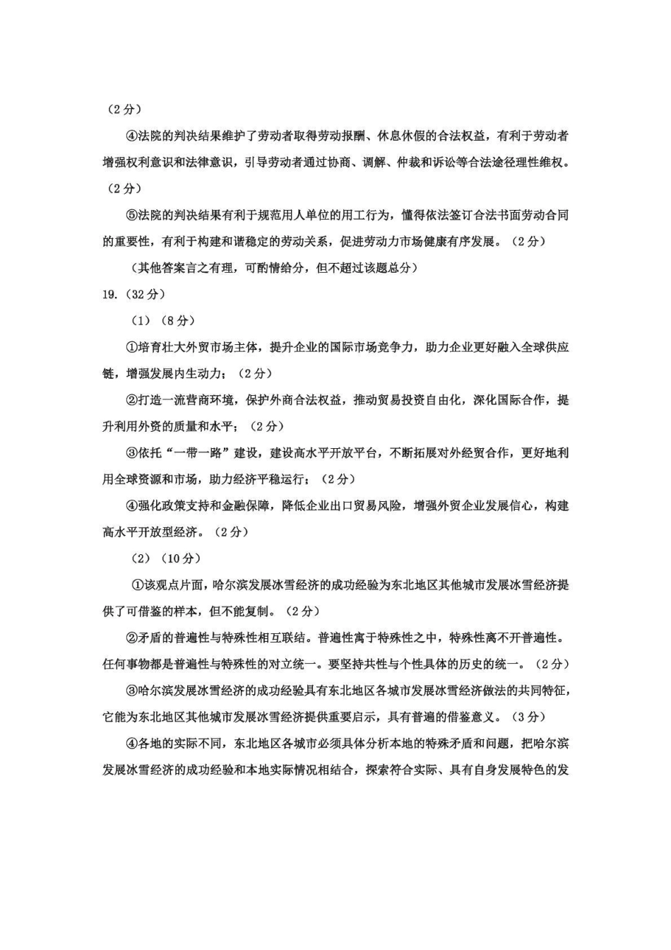 政治试卷答案【黑吉辽蒙卷】内蒙古赤峰市高三年级11.20模拟考试(赤峰一模)(11.19-11.21).pdf_第2页