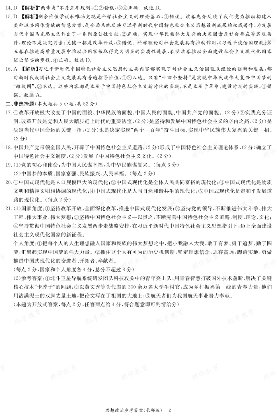 政治试卷答案【全国5强校】【高一】湖南省炎德英才大联考长郡中学2025-2026学年高一上学期期中考试(11.10-11.12).pdf_第2页