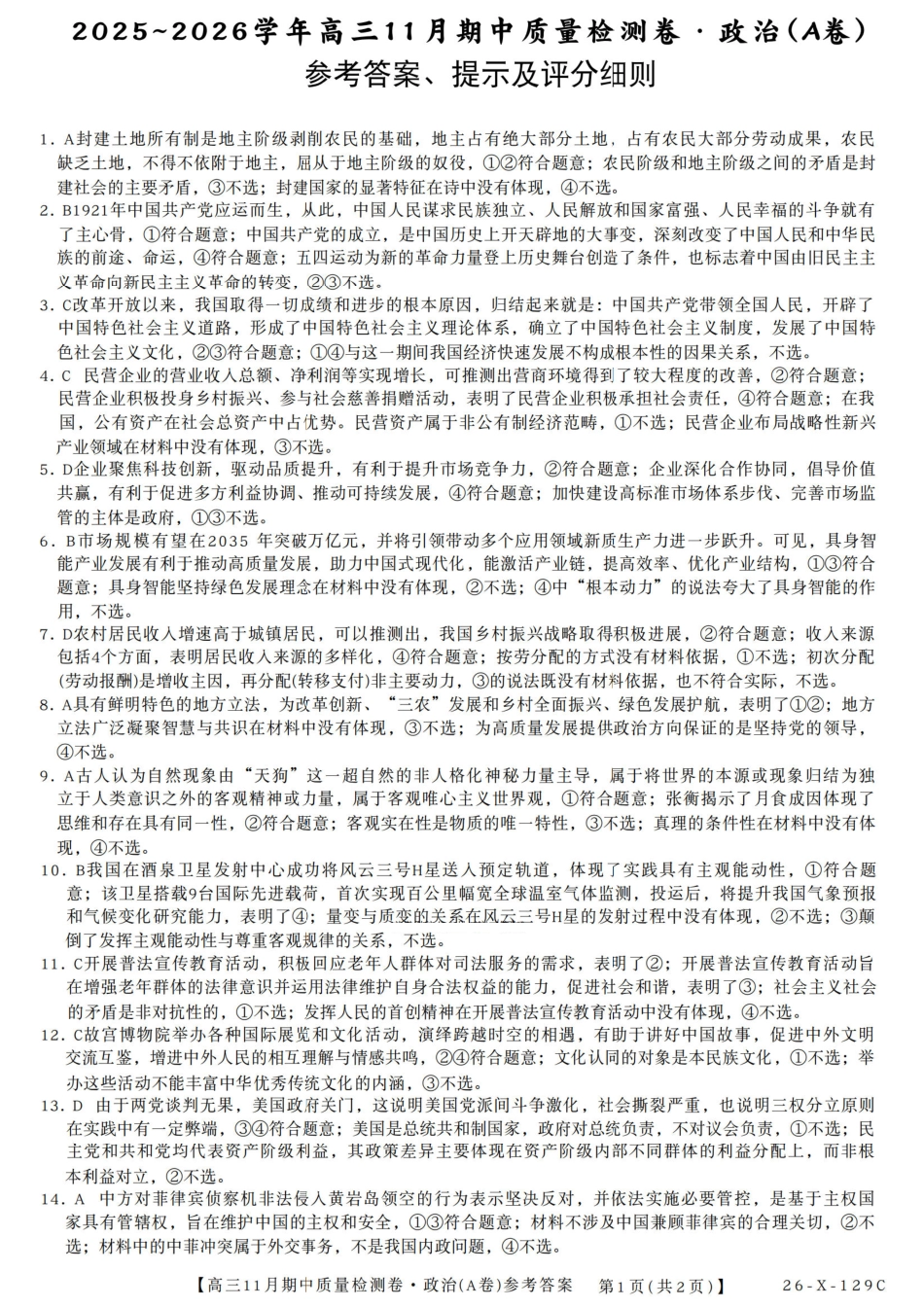 政治试卷答案26-X-129C2025-2026学年高三11月期中质量检测卷(11.6-11.7).pdf_第1页