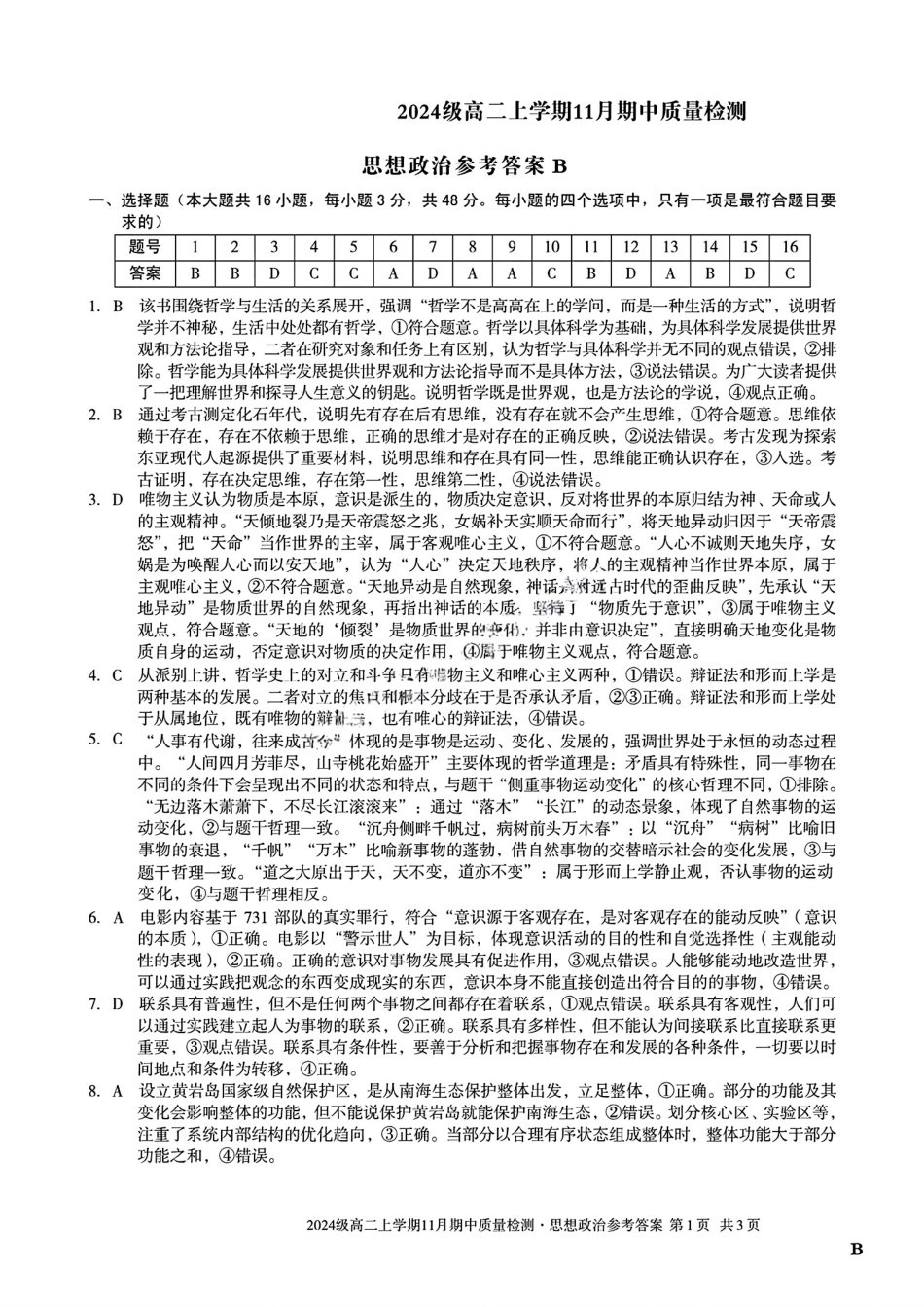 政治试卷答案安徽省A10联盟&宿州十三校2024级(2027届)高二上学期11月期中质量检测(11.18-11.19).pdf_第1页