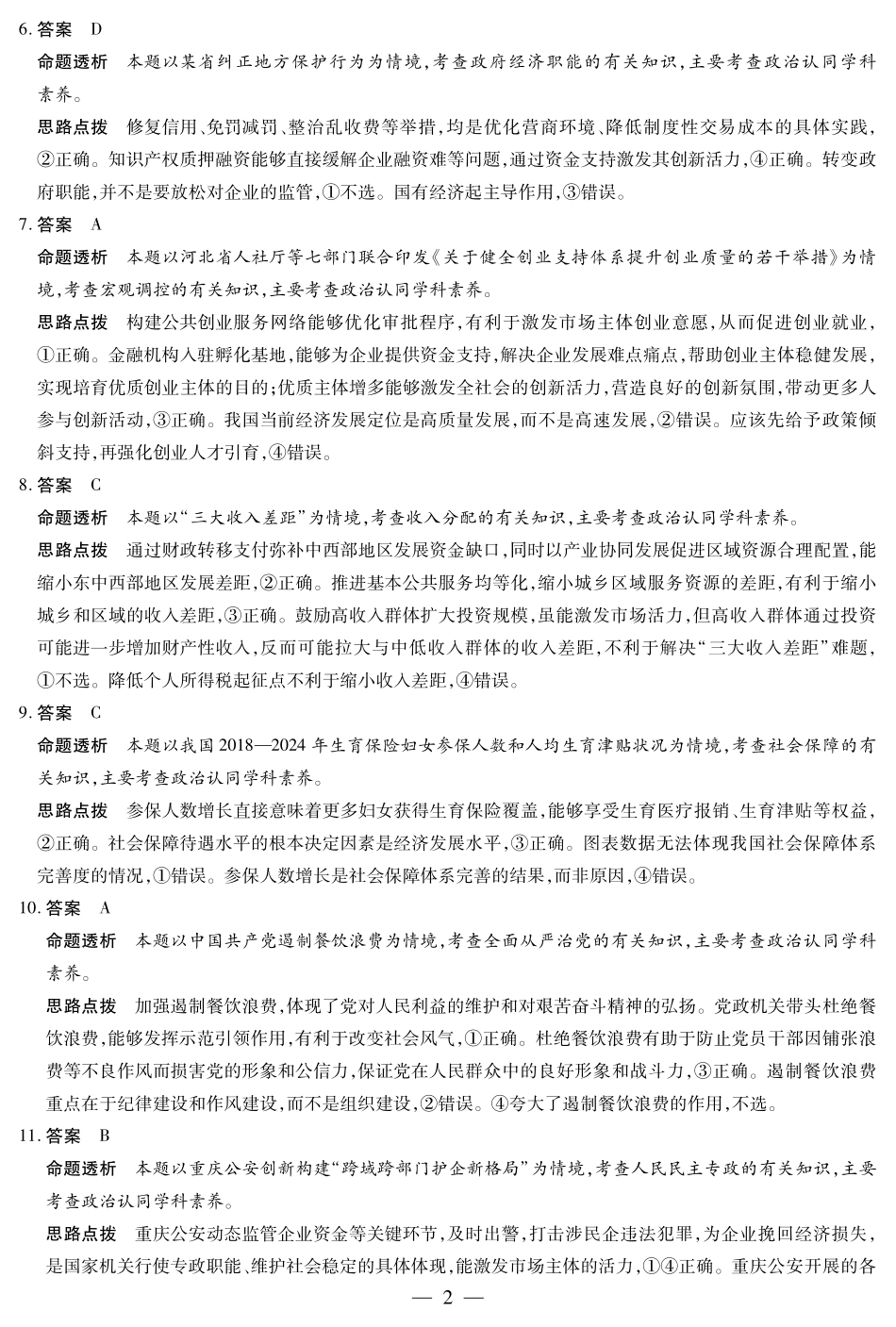 政治试卷答案安徽省天一大联考卓越县中联盟2026届高三11月期中联考(11.13-11.14).pdf_第2页