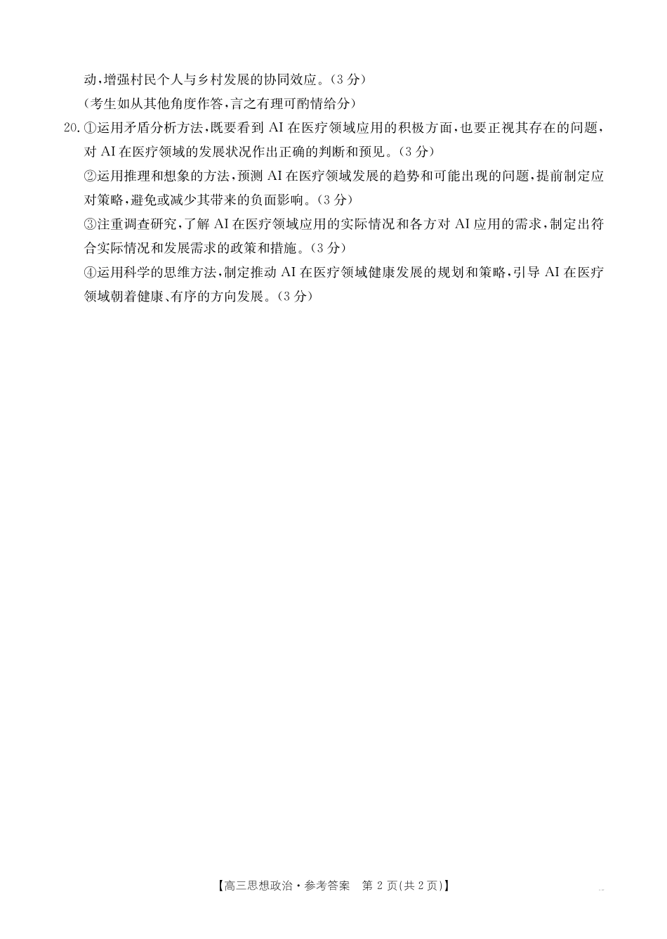 政治试卷答案福建省金太阳2025-2026学年第一学期高三年级11月半期联考(26-10-105C)(11.17-11.19.pdf_第2页