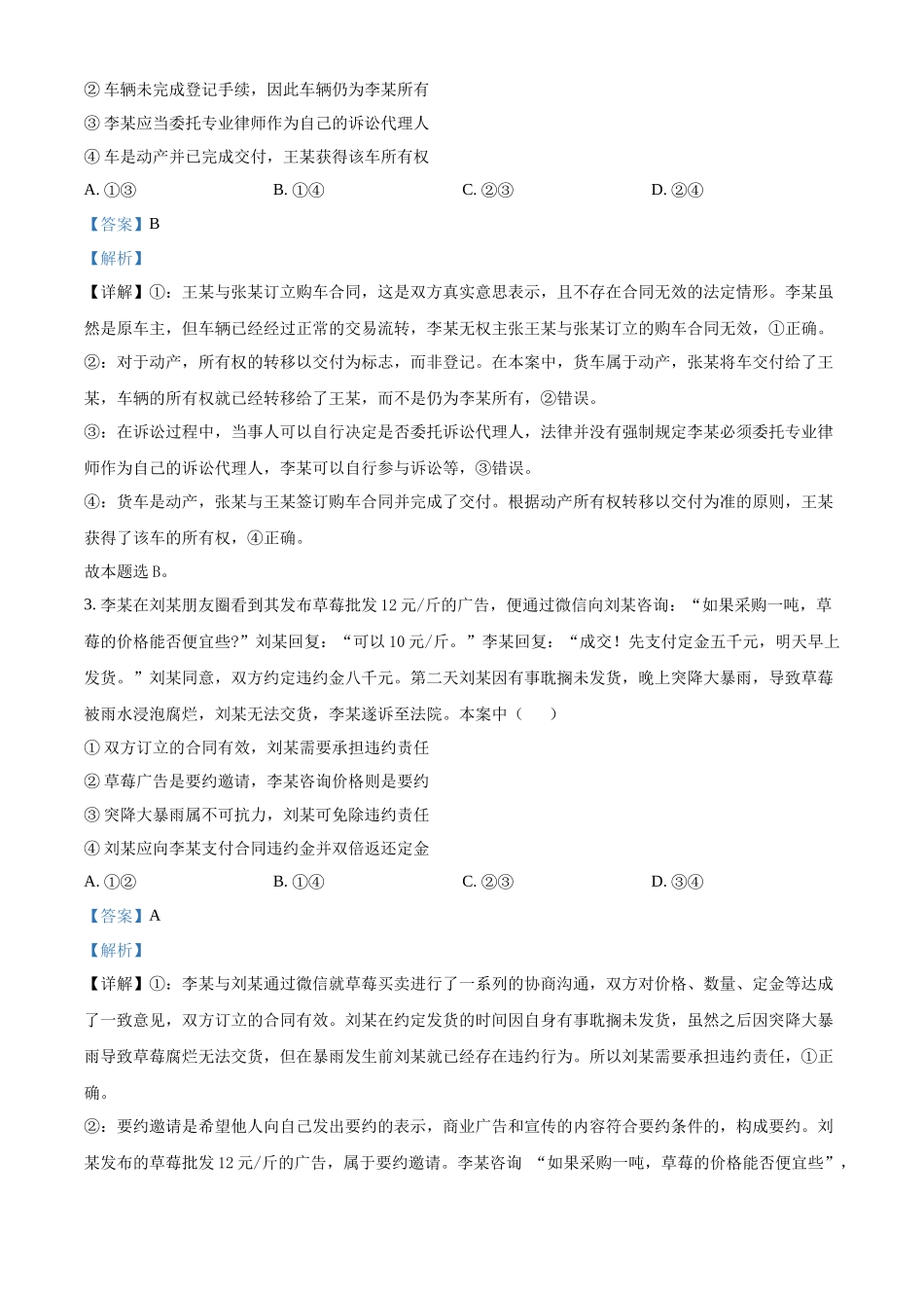 政治试卷答案广东省清远市2024-2025学年第二学期高中高二年级6月期末教学质量检测(6.26-6.27).docx_第2页