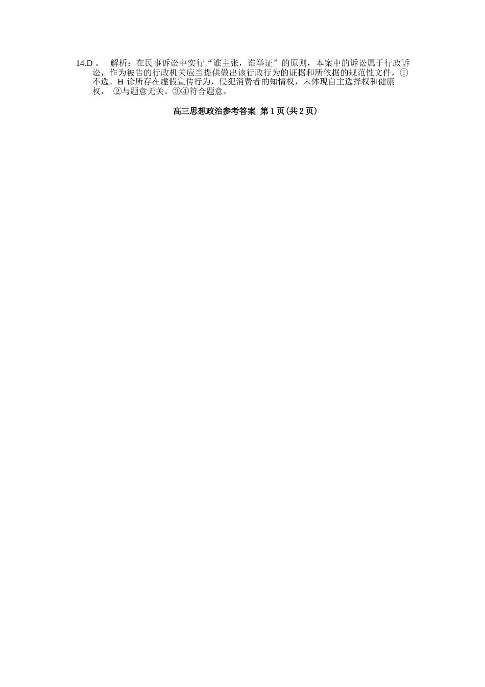 政治试卷答案贵州省贵阳市2026届高三年级质量监测(11.21-11.22).docx_第2页