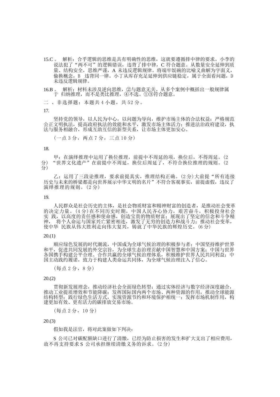 政治试卷答案贵州省贵阳市2026届高三年级质量监测(11.21-11.22).docx_第3页