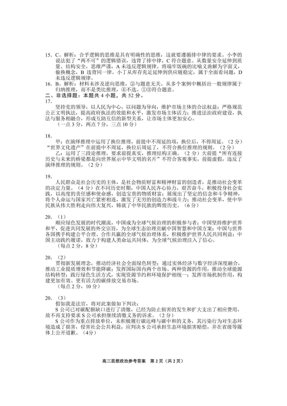 政治试卷答案贵州省贵阳市2026届高三年级质量监测(11.21-11.22).pdf_第2页