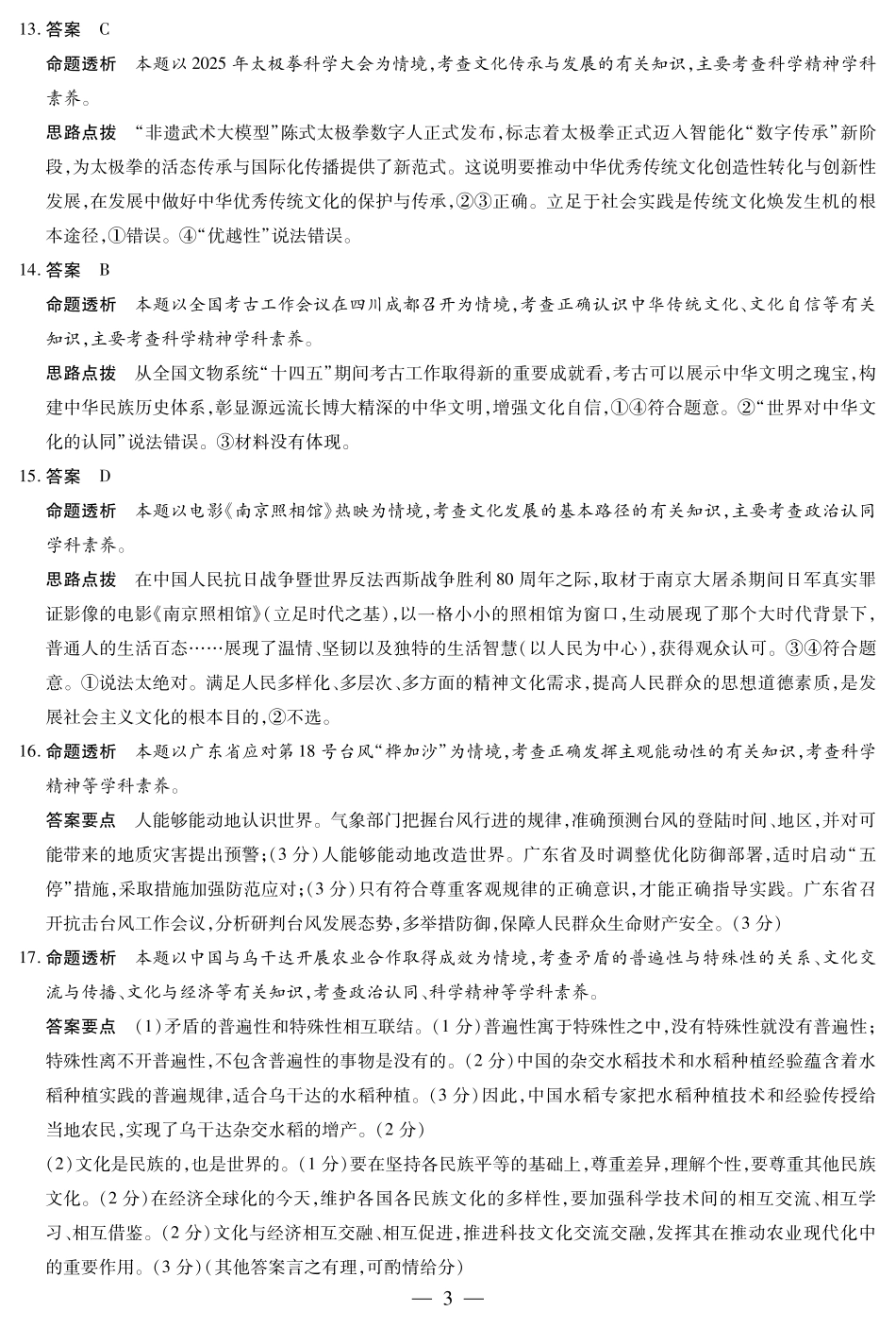政治试卷答案河南焦作市天一大联考普通高中2025-2026学年(上)高二上学期期中考试(11.18-11.19).pdf_第3页