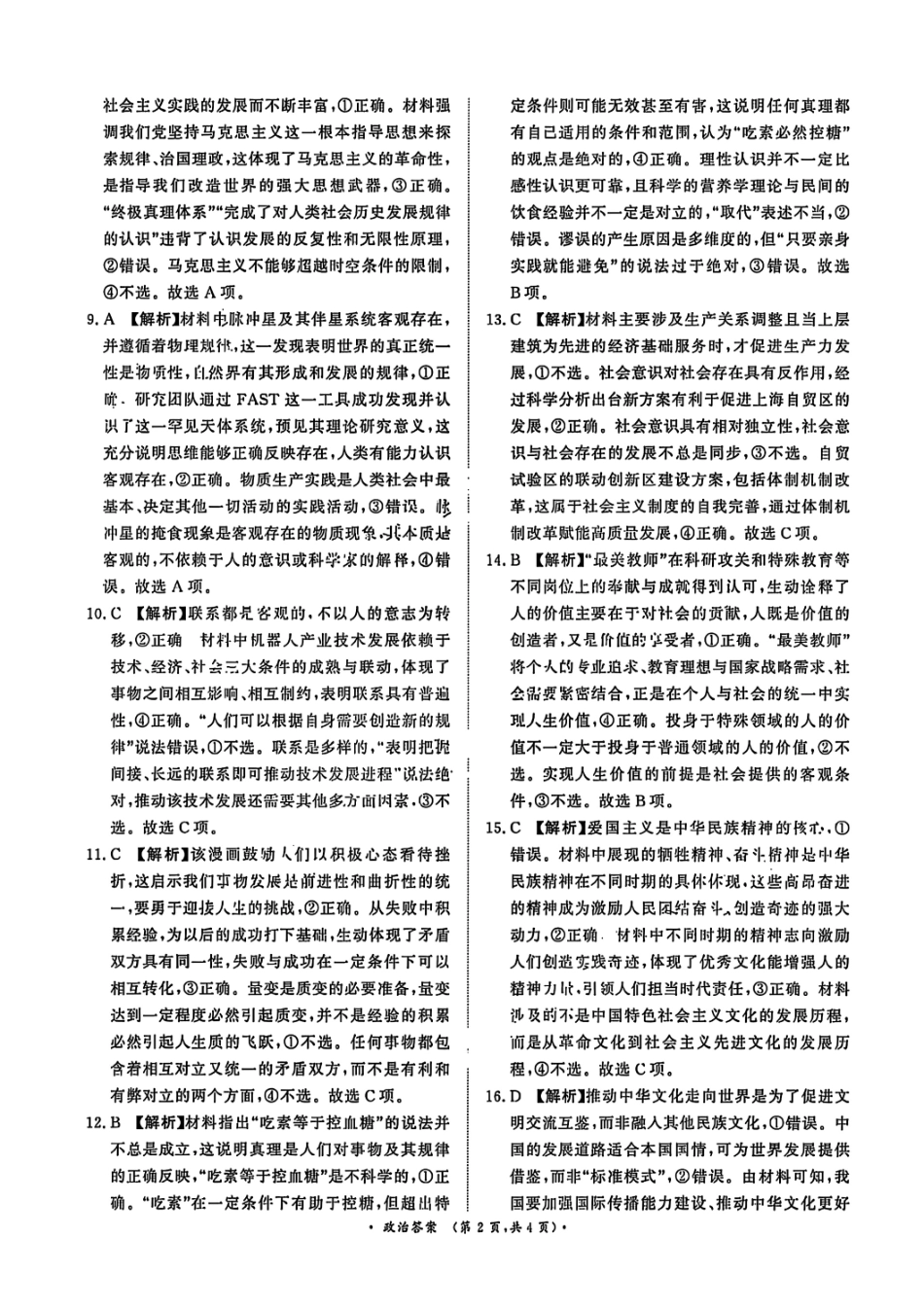 政治试卷答案河南省2027届高等学校招生全国统一考试暨青铜鸣大联考2025-2026学年上高二期中考试(11.20-11.21).pdf_第2页