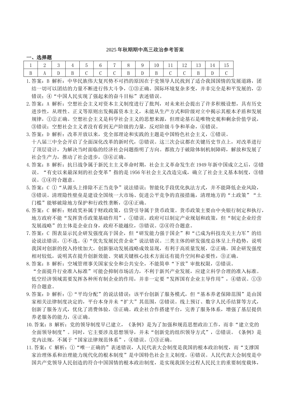 政治试卷答案河南省南阳市2025年秋期高三年级上学期期中质量评估(11.12-11.14).docx_第1页