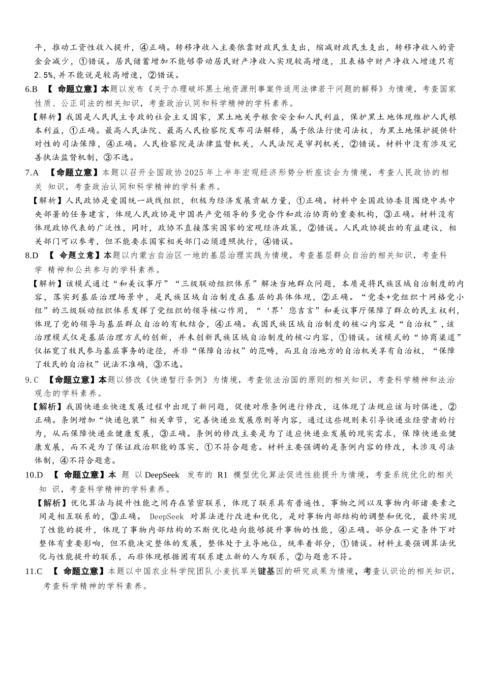 政治试卷答案河南省湘豫名校联考2025年11月高三一轮复习诊断考试(11.24-11.25).docx_第2页