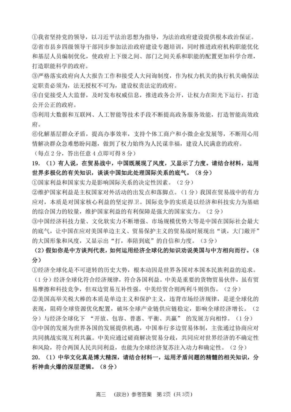 政治试卷答案河南省郑州市第一中学2025-2026学年上学期26届高三年级期中考试.pdf_第2页
