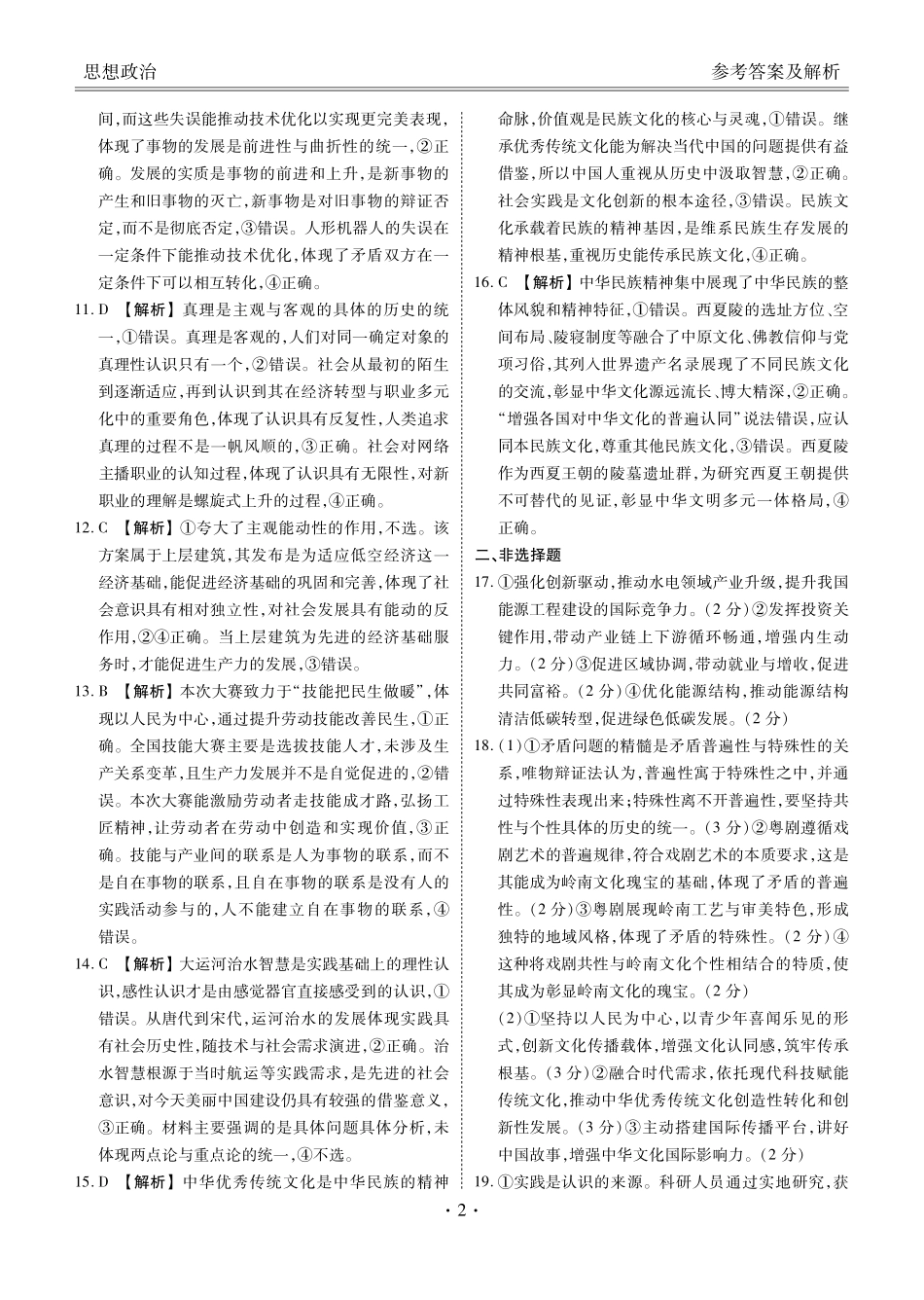 政治试卷答案衡水金卷2025-2026学年度高二年级上学期11月份联考（11.17-11.18）.pdf_第2页