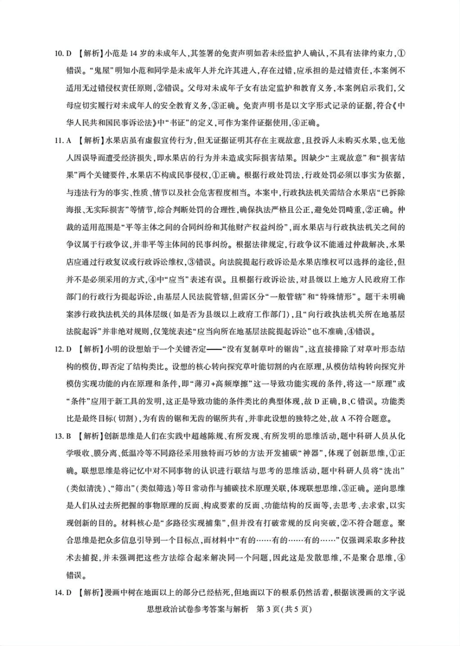 政治试卷答案湖北省圆创教育联盟(联考)2026届高三年级11月阶段性训练(11.12-11.13).pdf_第3页