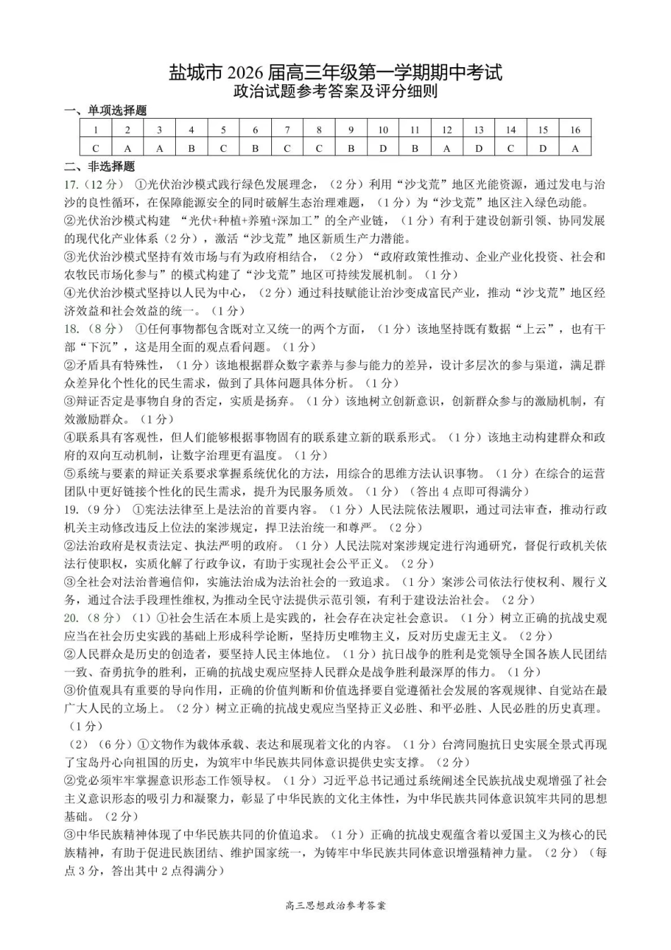 政治试卷答案江苏省盐城市2026届高三年级第一学期期中考试(11.17-11.19).pdf_第1页