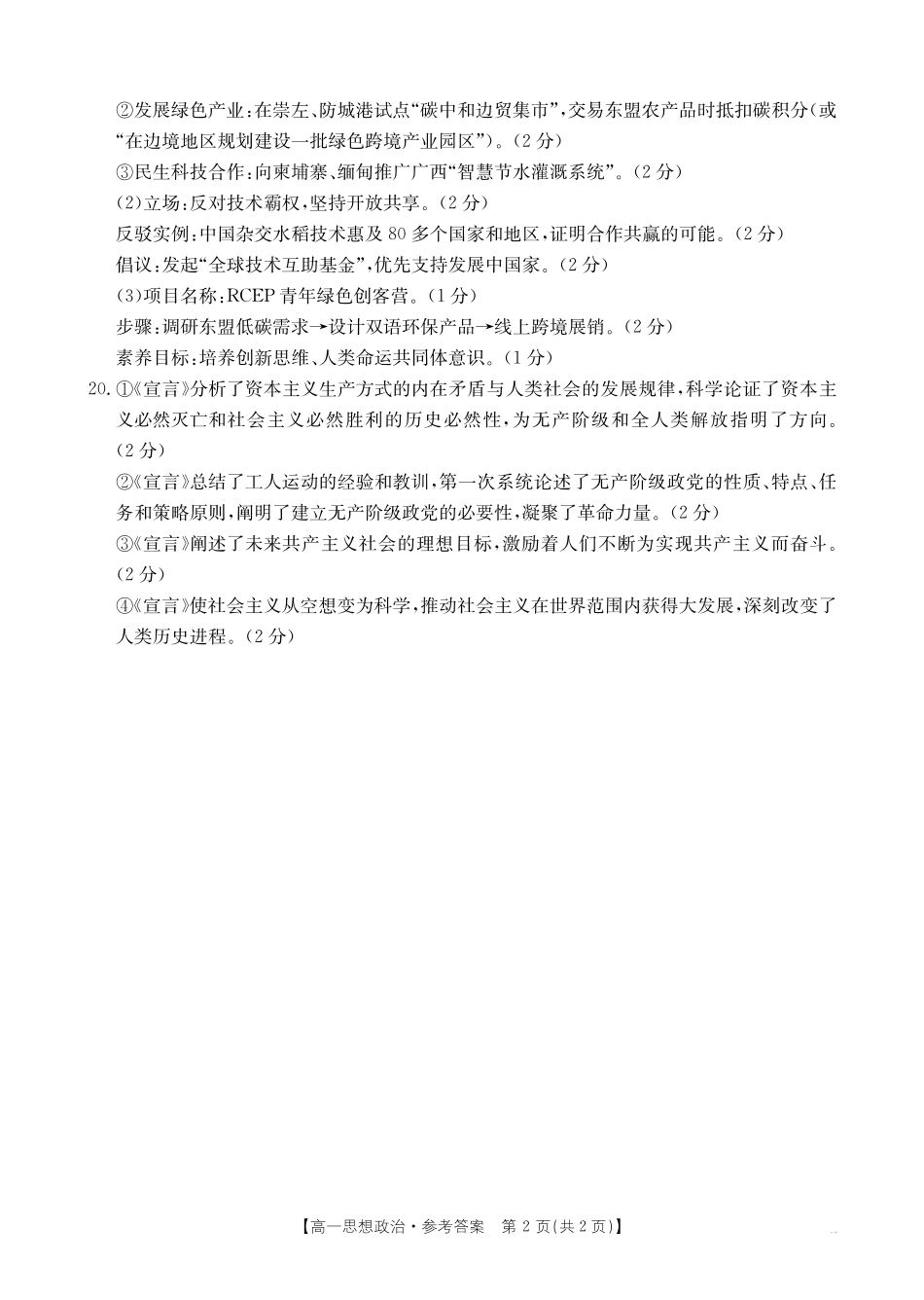 政治试卷答案金太阳26-18A2025年秋季高一年级开学质量检测.pdf_第2页