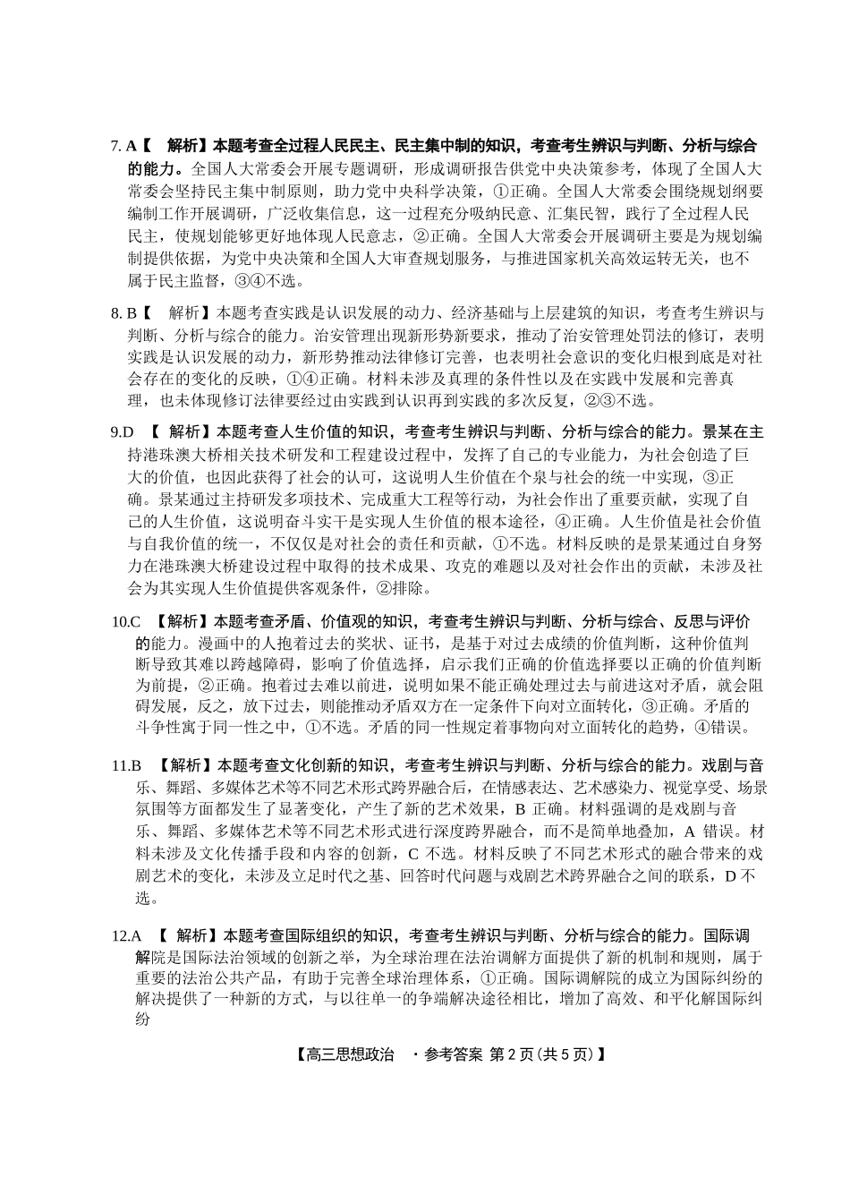 政治试卷答案金太阳2025-2026学年高三上学期10月联考.docx_第2页