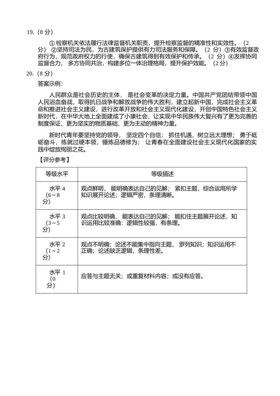 政治试卷答案山东省菏泽市A类高中2025-2026学年度2026届高三第一学期期中考试(11.12-11.14).docx_第2页