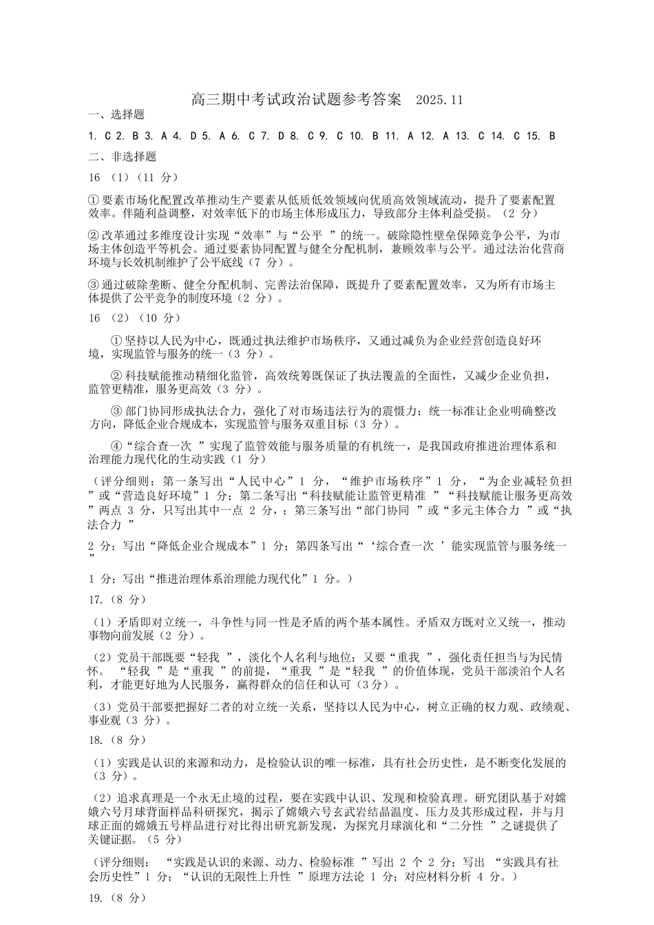 政治试卷答案山东省聊城市、济宁市部分地区(运河高中联盟)2025-2026学年度第一学期高三年级期中教学质量检测(11.11-11.13).docx_第1页