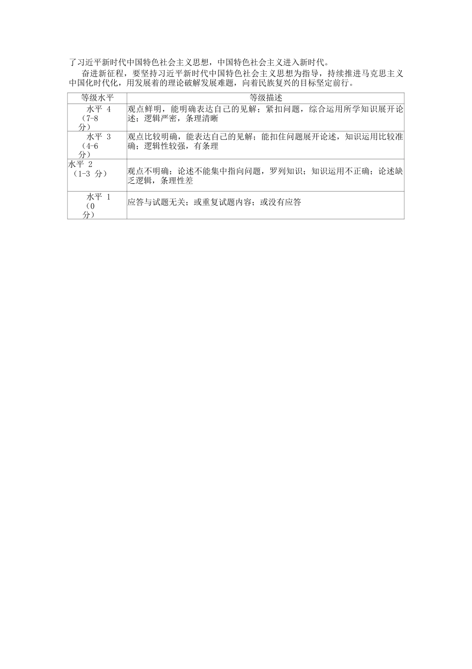 政治试卷答案山东省临沂市(北京时代凤凰研究院)2026届高三年级教学质量检测考试(期中)(11.12-11.14).docx_第2页