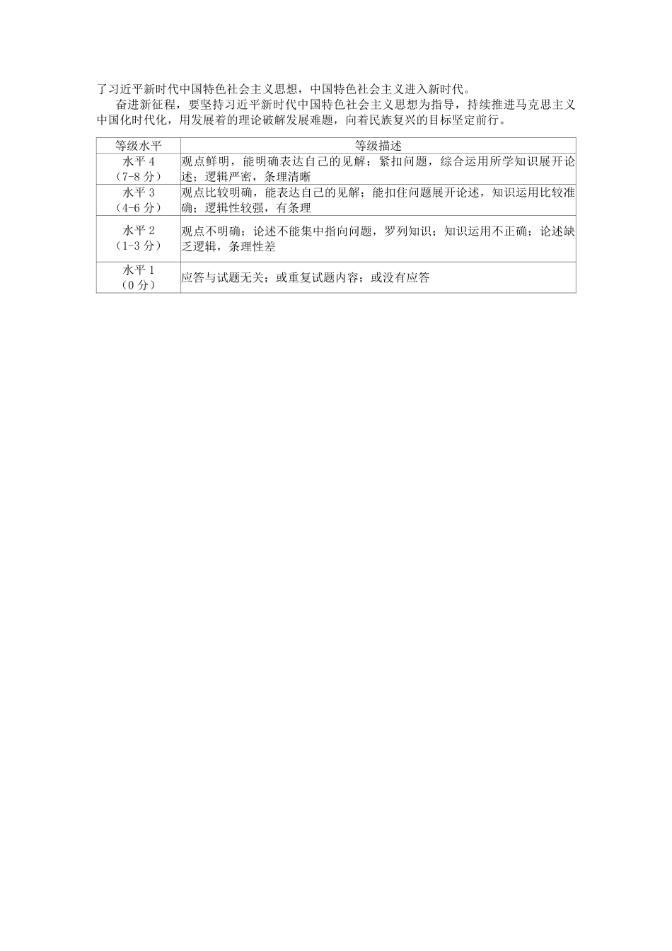 政治试卷答案山东省临沂市(北京时代凤凰研究院)2026届高三年级教学质量检测考试(期中)(11.12-11.14).pdf_第2页